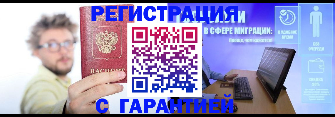 прописка для военкомата в Хадыженске