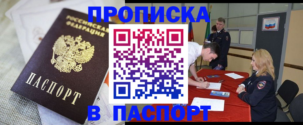 прописка штамп в Хадыженске