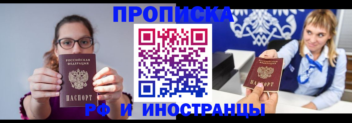 временная регистрация для всех в Хадыженске